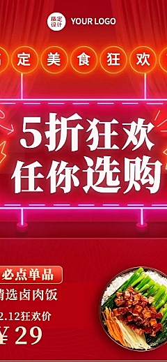 餐饮美食促销活动实景长图海报