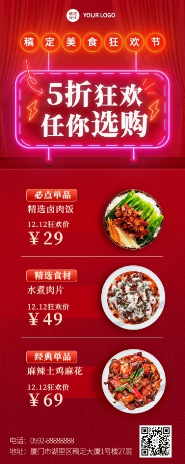 餐饮美食促销活动实景长图海报预览效果