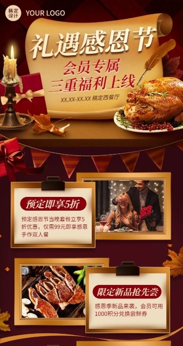 感恩节西餐轻食节日营销实景海报