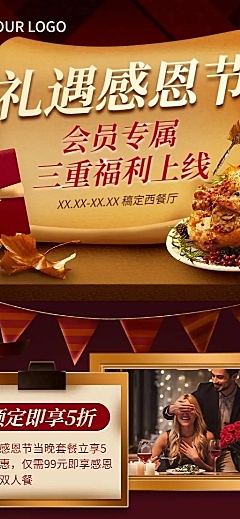 感恩节西餐轻食节日营销实景海报