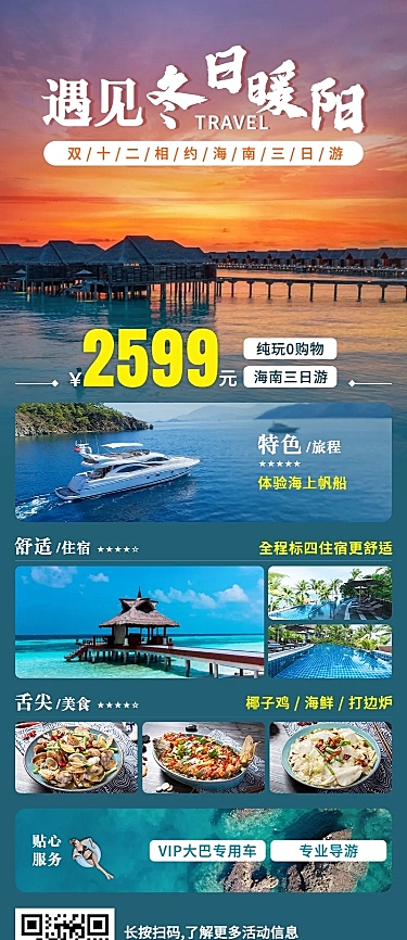 旅游出行线路营销实景长图海报