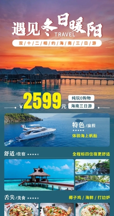 旅游出行线路营销实景长图海报