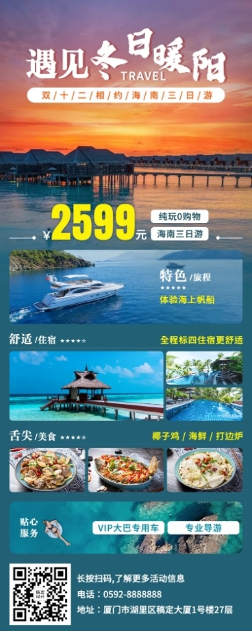 旅游出行线路营销实景长图海报预览效果