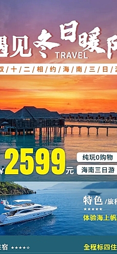 旅游出行线路营销实景长图海报
