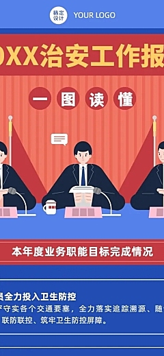 扁平一图读懂政务年终汇报工作总结报告文章长图