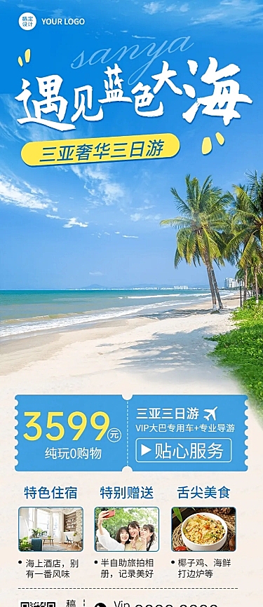 旅游出行线路营销实景长图海报