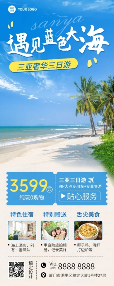 旅游出行线路营销实景长图海报预览效果