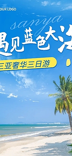 旅游出行线路营销实景长图海报