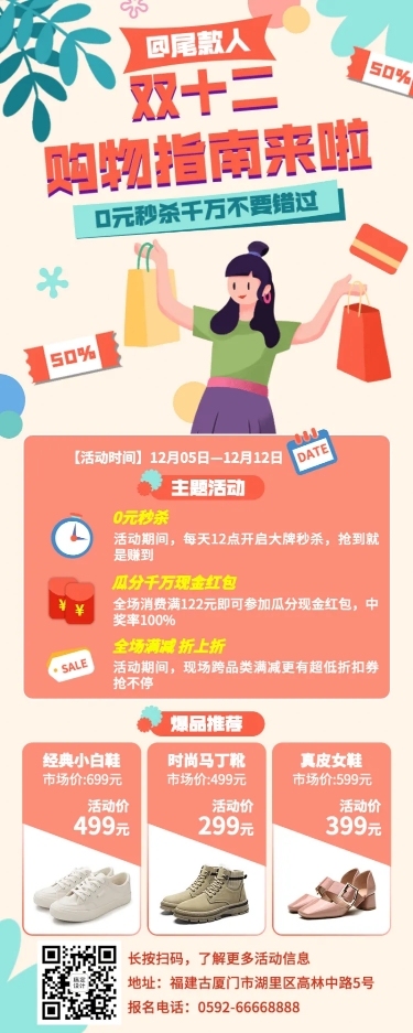 双十二商品促销长图海报