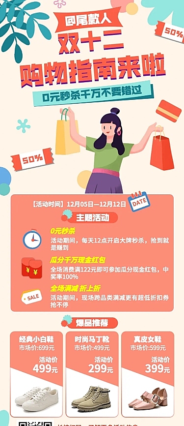 双十二商品促销长图海报
