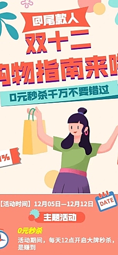 双十二商品促销长图海报