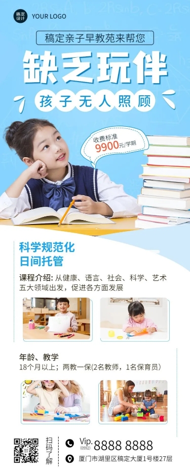 早幼教托管班机构招生长图海报预览效果