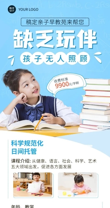 早幼教托管班机构招生长图海报