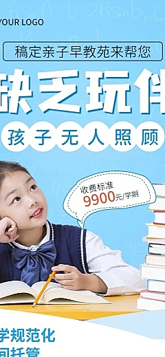 早幼教托管班机构招生长图海报