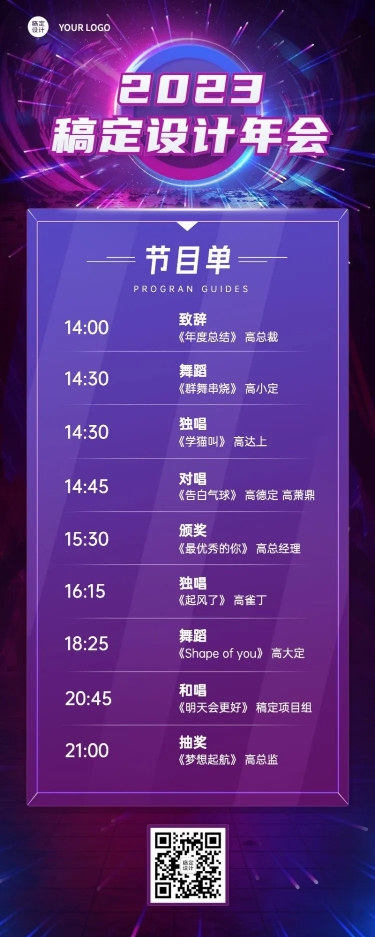 赛博朋克科技风企业年会流程节目单长图海报预览效果
