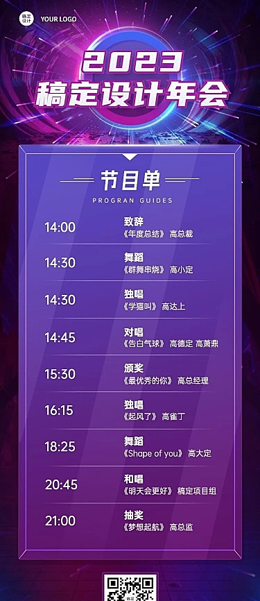 赛博朋克科技风企业年会流程节目单长图海报