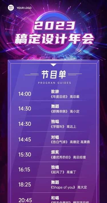 赛博朋克科技风企业年会流程节目单长图海报