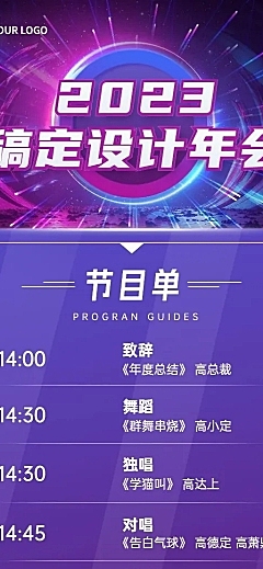 赛博朋克科技风企业年会流程节目单长图海报