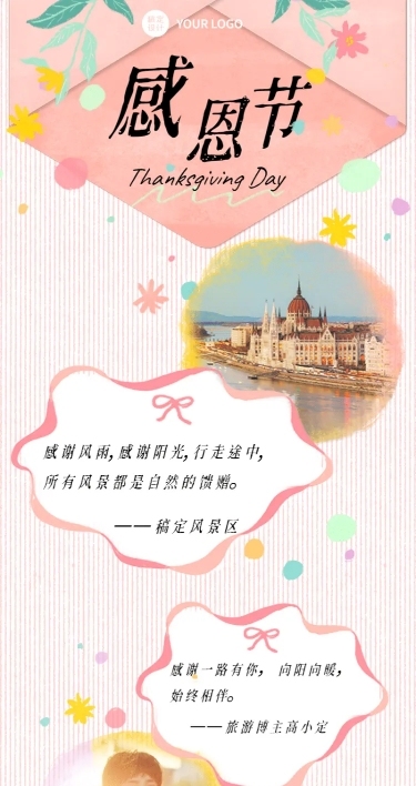 感恩节旅游祝福文艺简约长图海报