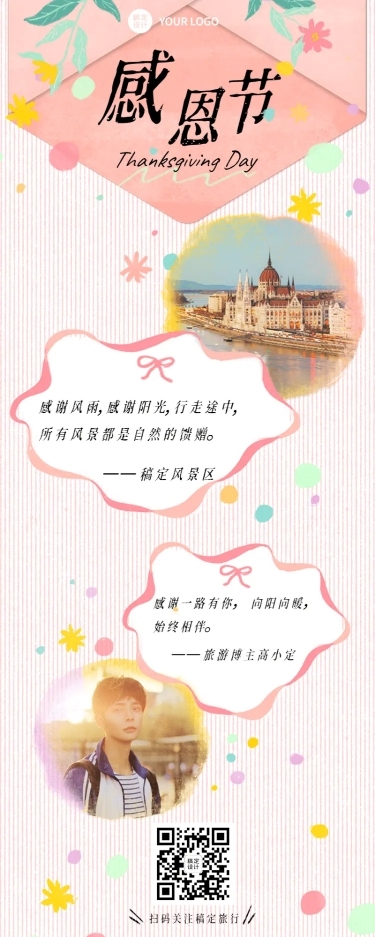感恩节旅游祝福文艺简约长图海报