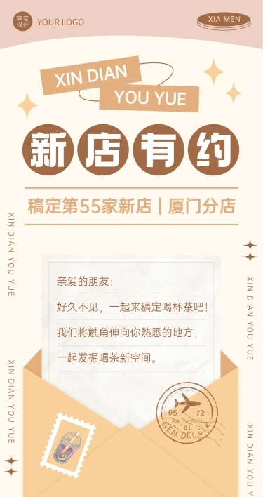 奶茶新店开业活动文艺感文章长图