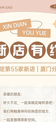 奶茶新店开业活动文艺感文章长图