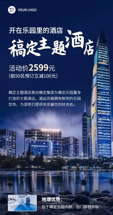 旅游酒店营销实景长图海报