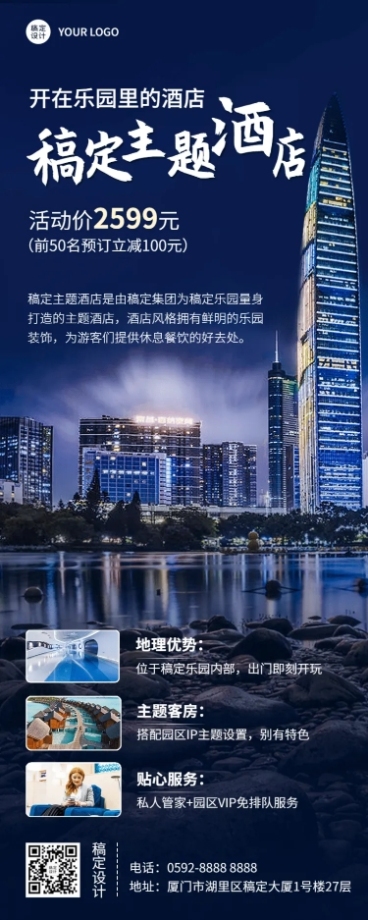 旅游酒店营销实景长图海报预览效果