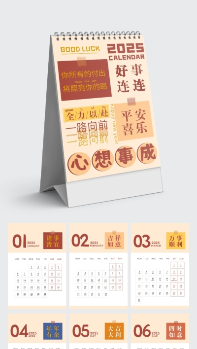 简约拼贴风新年竖版台历企业定制日历