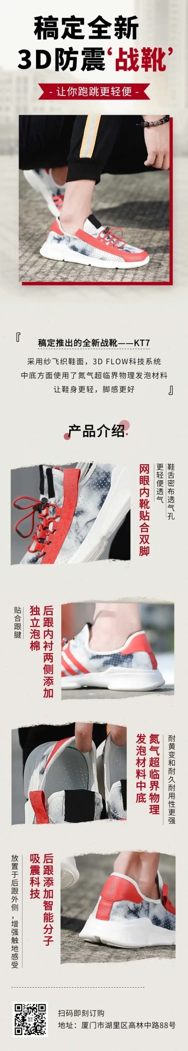 活动促销产品展示鞋服文章长图