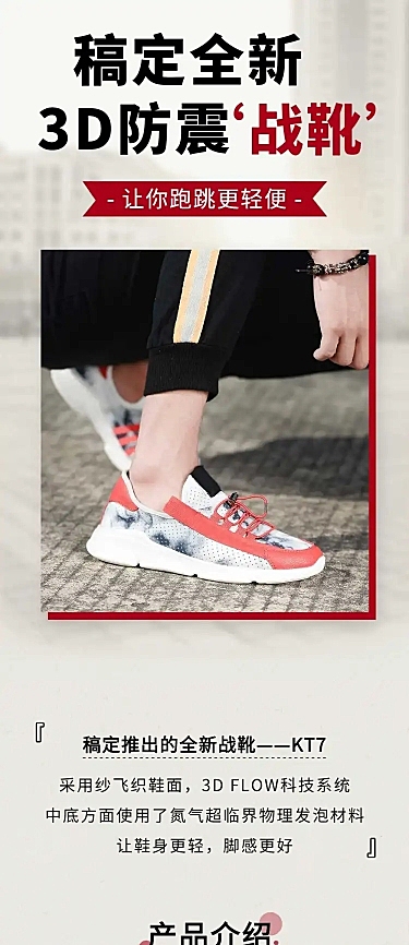 活动促销产品展示鞋服文章长图