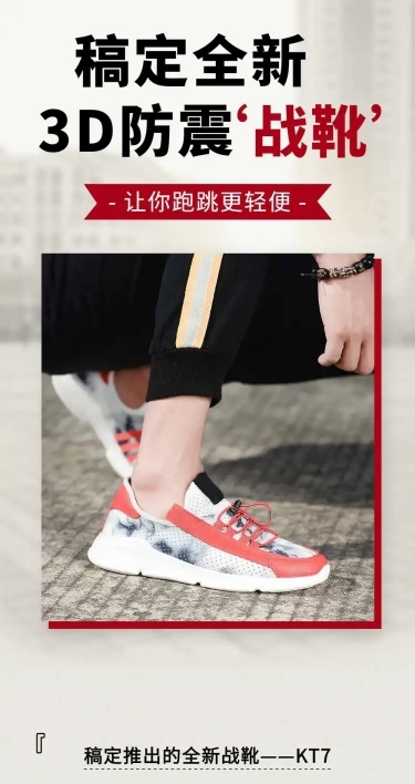 活动促销产品展示鞋服文章长图