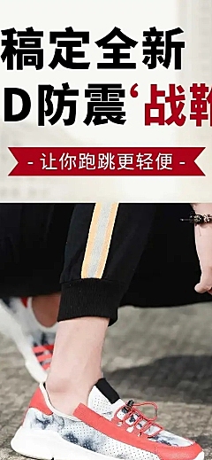 活动促销产品展示鞋服文章长图