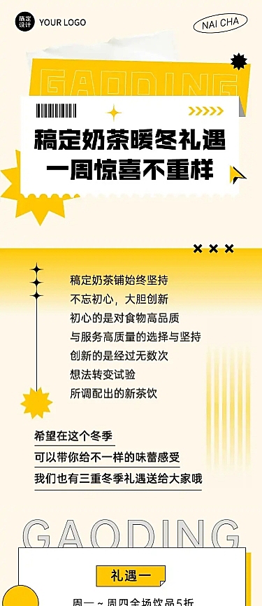 奶茶茶饮营销文艺文章长图