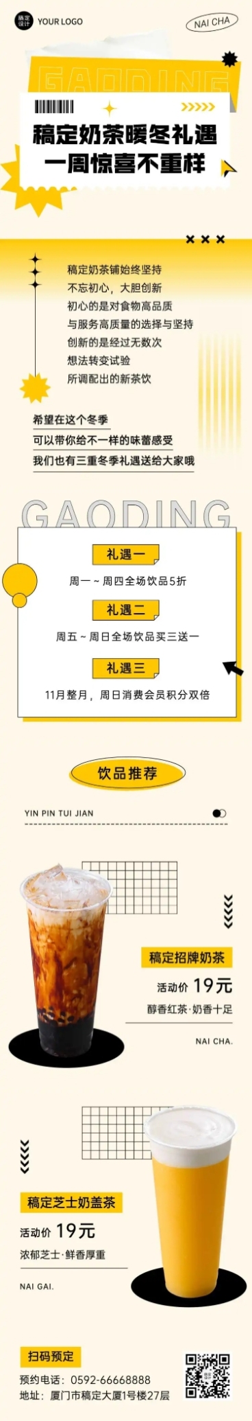 奶茶茶饮营销文艺文章长图预览效果