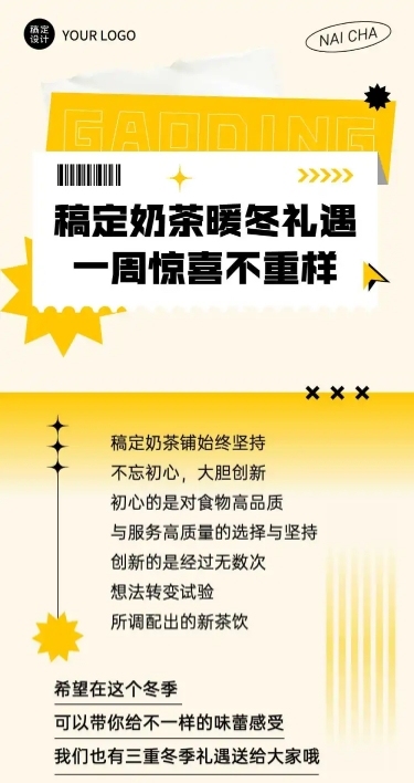奶茶茶饮营销文艺文章长图