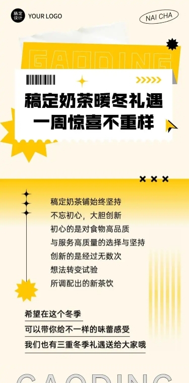 奶茶茶饮营销文艺文章长图