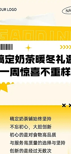 奶茶茶饮营销文艺文章长图