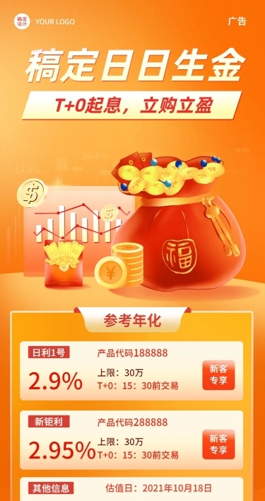 金融保险银行理财推广喜庆长图海报