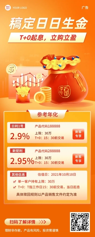金融保险银行理财推广喜庆长图海报