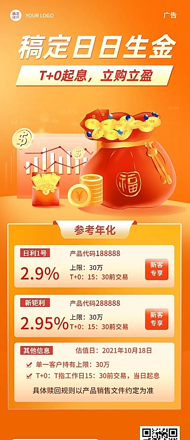 金融保险银行理财推广喜庆长图海报