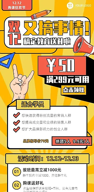 H5长页时尚促销优惠双12课程促销