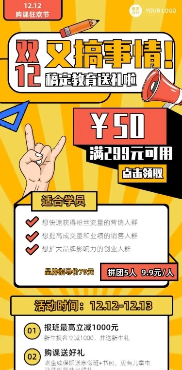 H5长页时尚促销优惠双12课程促销