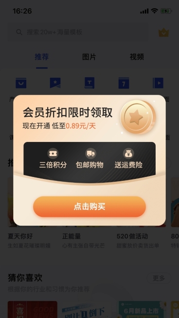 会员折扣简约弹窗广告预览效果