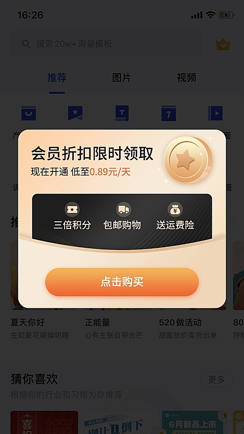 会员折扣简约弹窗广告