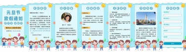 H5翻页卡通可爱中小学学校幼儿园教育机构元旦寒假假期放假通知