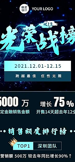 H5长页双十二喜报战报电商平台榜单企业商务