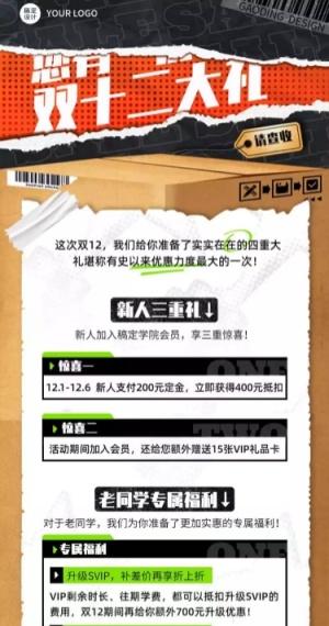 H5长页双十二教育活动礼包课程营销：您有一份双12礼包待查收