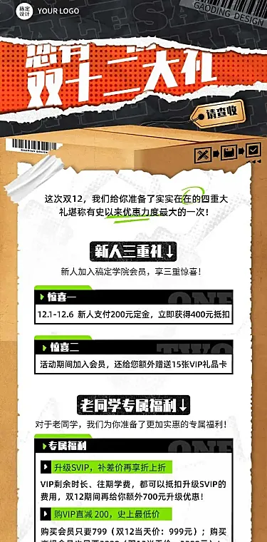 H5长页双十二教育活动礼包课程营销：您有一份双12礼包待查收