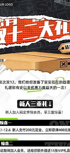 H5长页双十二教育活动礼包课程营销：您有一份双12礼包待查收